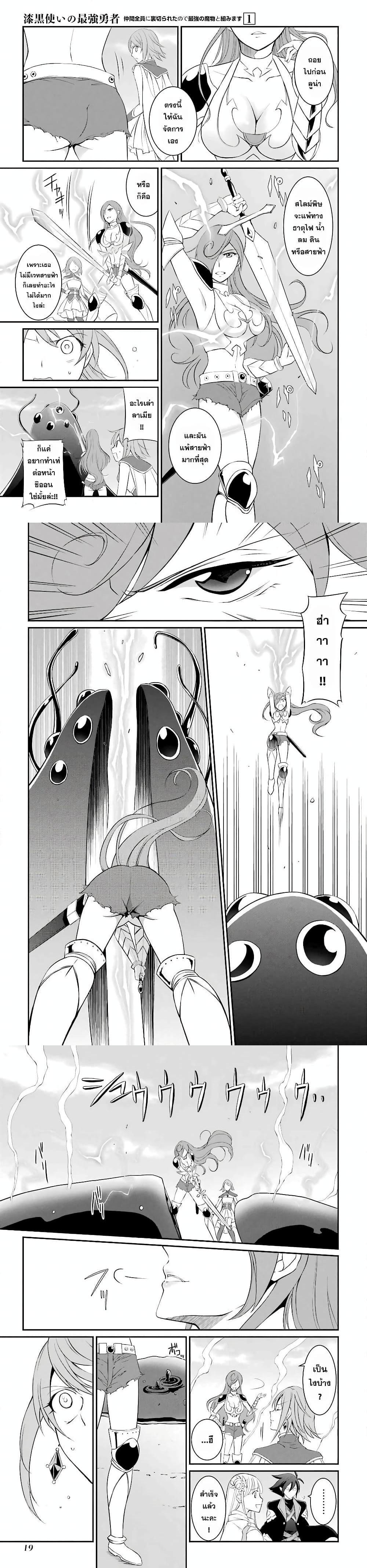 Shikkoku Tsukai No Saikyou Yuusha ~ Nakama Zenin Ni… No De Saikyou No Mamono To Kumimasu Chap 1 - Next Chap 2