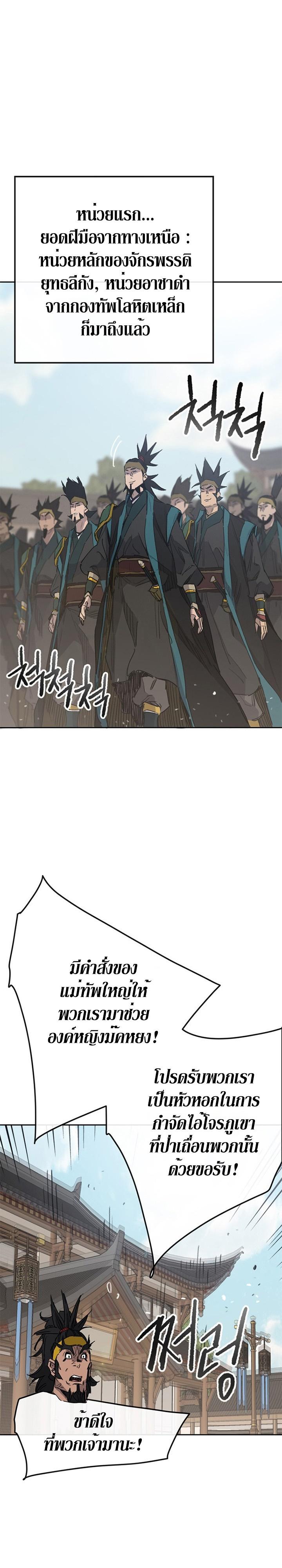 The Undefeatable Swordsman Chap 155 - Next Chap 156