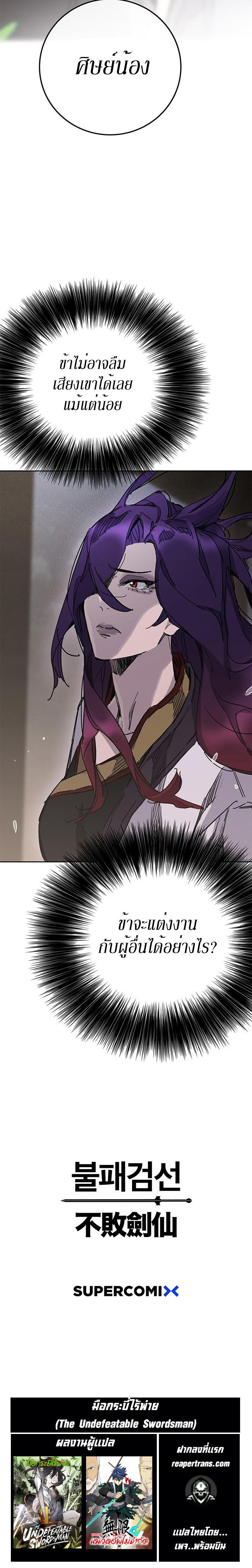 The Undefeatable Swordsman Chap 155 - Next Chap 156