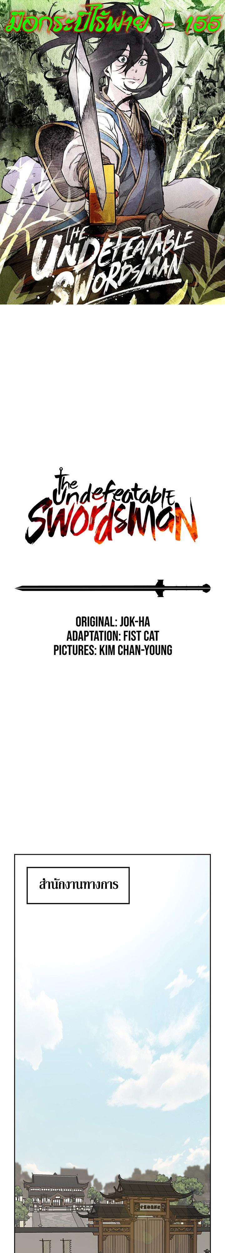 The Undefeatable Swordsman Chap 155 - Next Chap 156