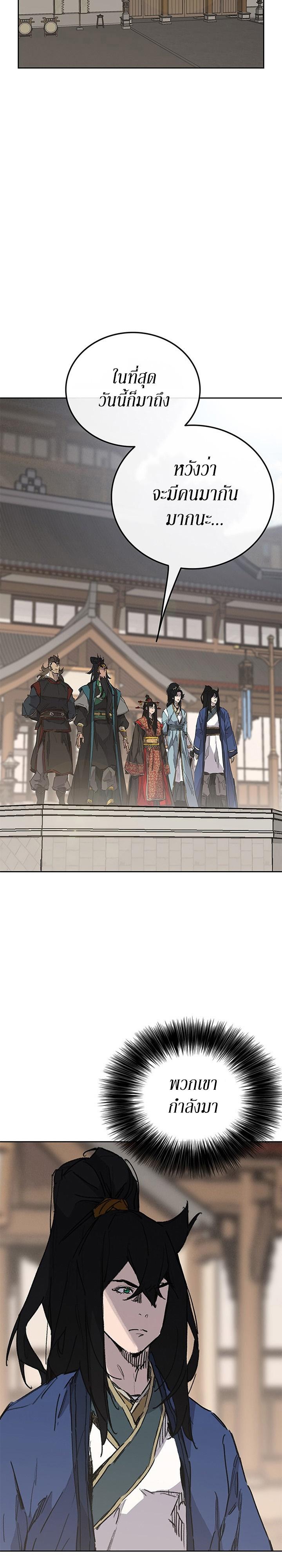 The Undefeatable Swordsman Chap 155 - Next Chap 156