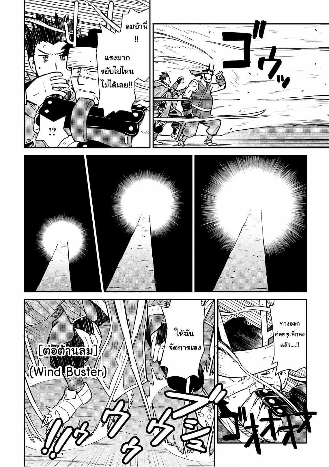 Toaru Ossan no VRMMO Katsudouki Chap 45 - Next Chap 46