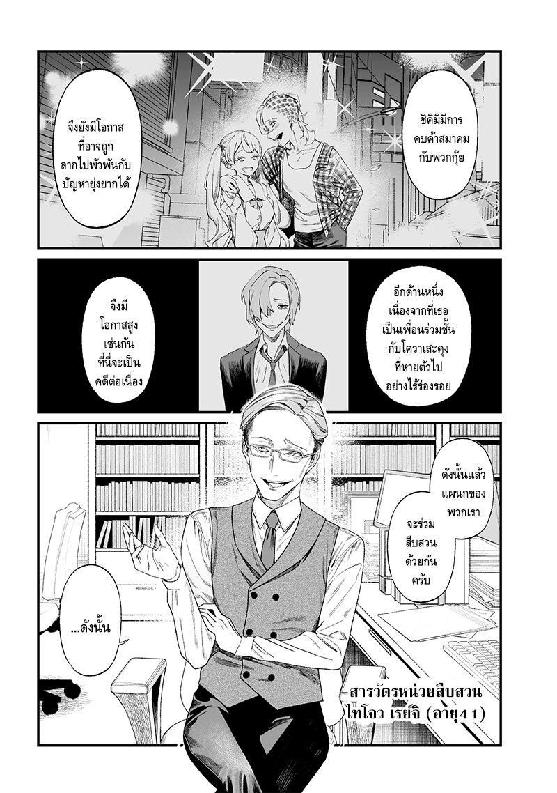 Maria no Danzai Chap 14 - Next Chap 15