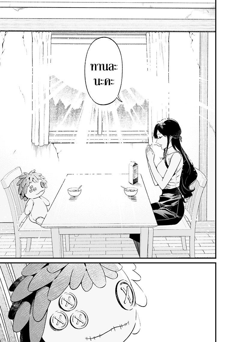 Maria no Danzai Chap 14 - Next Chap 15