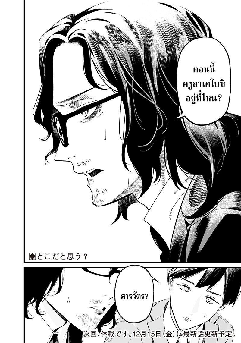 Maria no Danzai Chap 14 - Next Chap 15