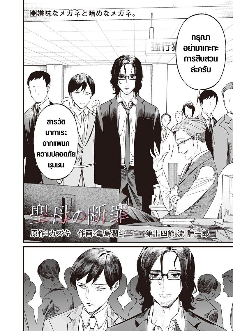 Maria no Danzai Chap 14 - Next Chap 15