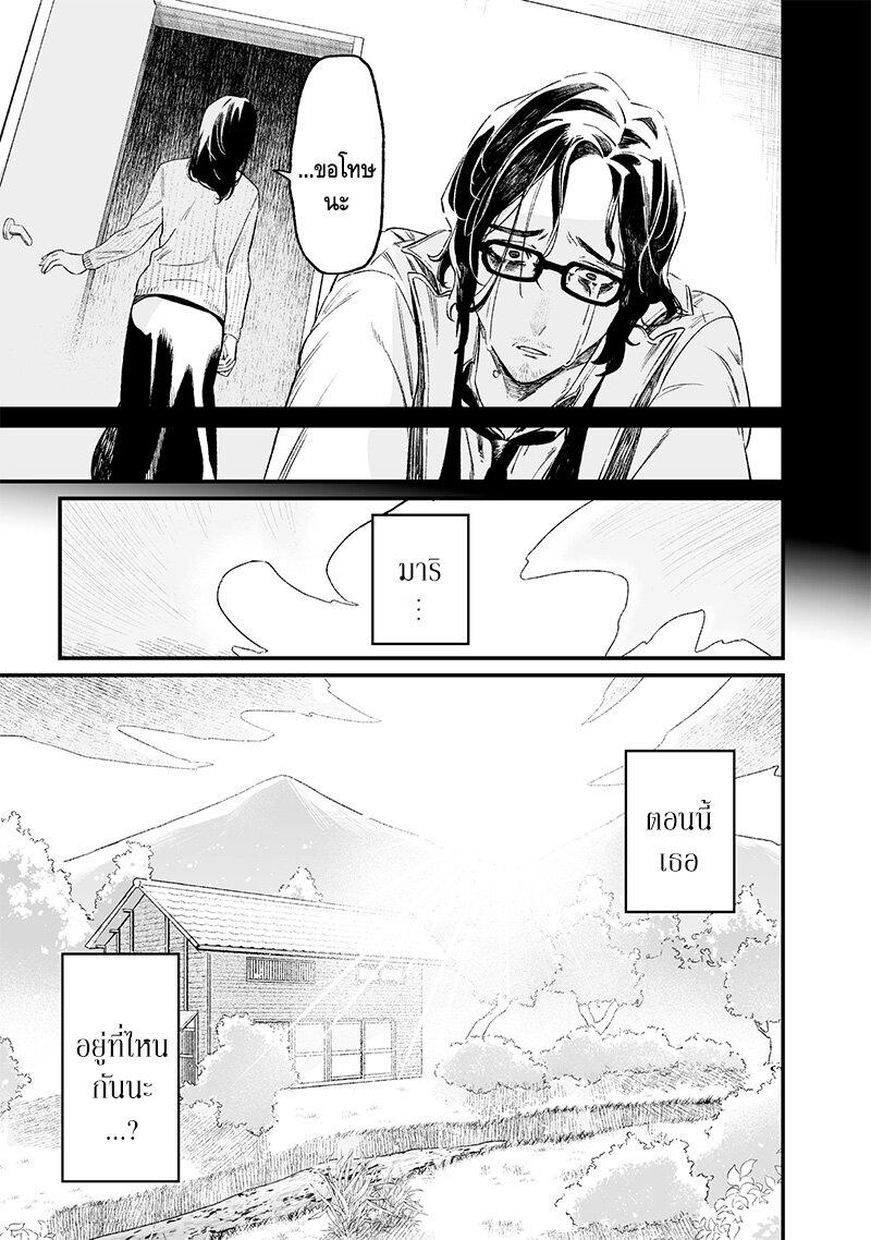 Maria no Danzai Chap 14 - Next Chap 15
