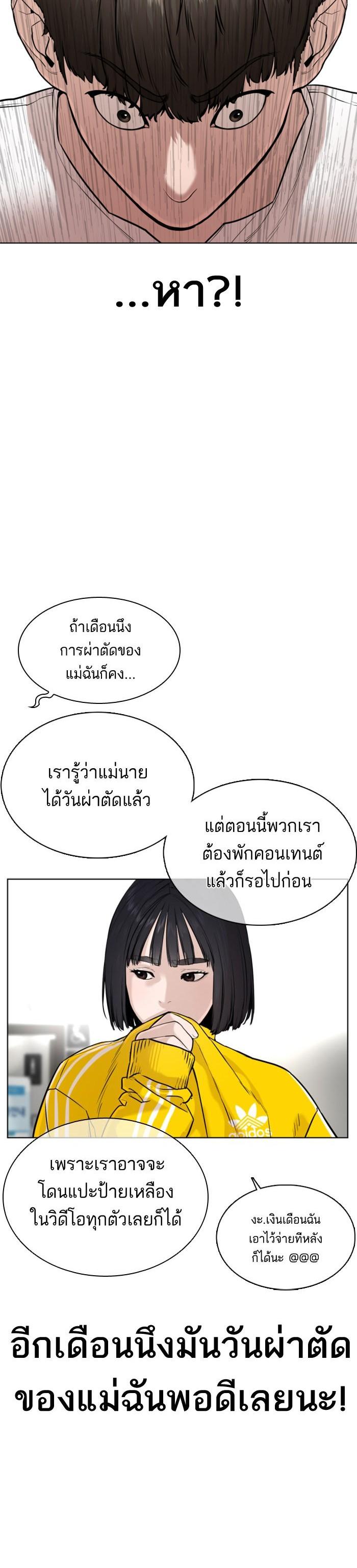 How to Fight นักสู้ทูปเบอร์ Chap 27 - Next Chap 28