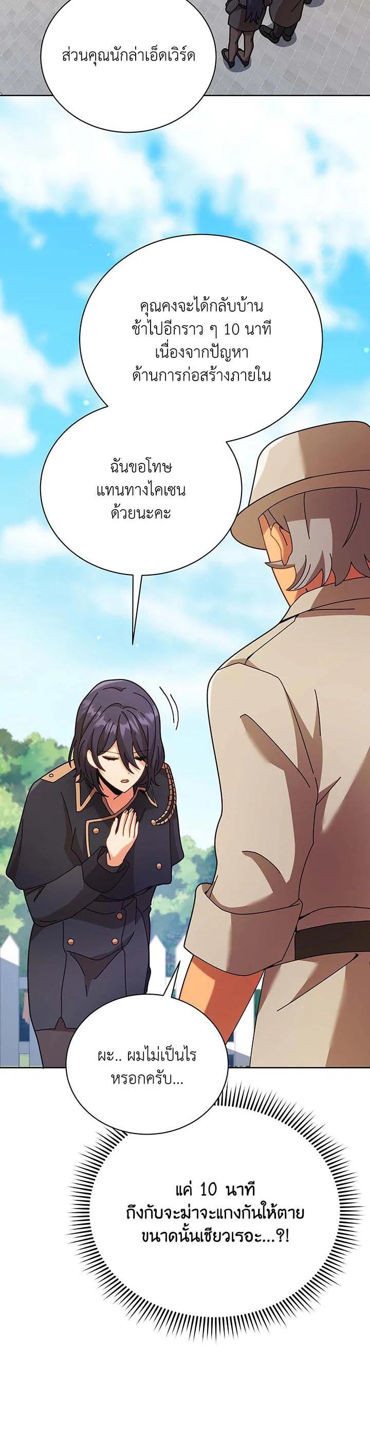 Necromancer Academy's Genius Summoner Chap 71 - Next Chap 72