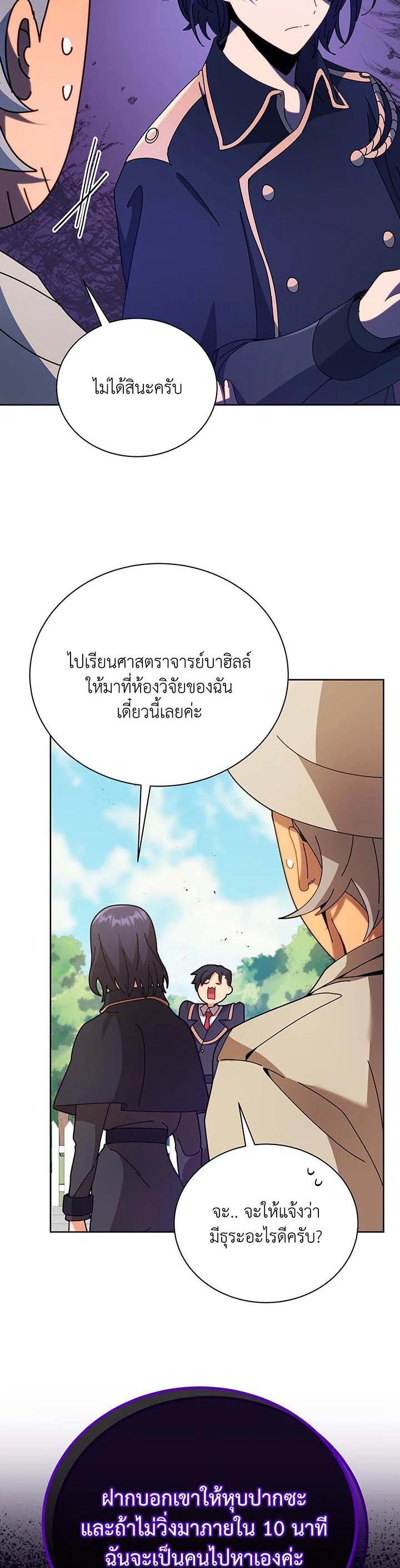 Necromancer Academy's Genius Summoner Chap 71 - Next Chap 72