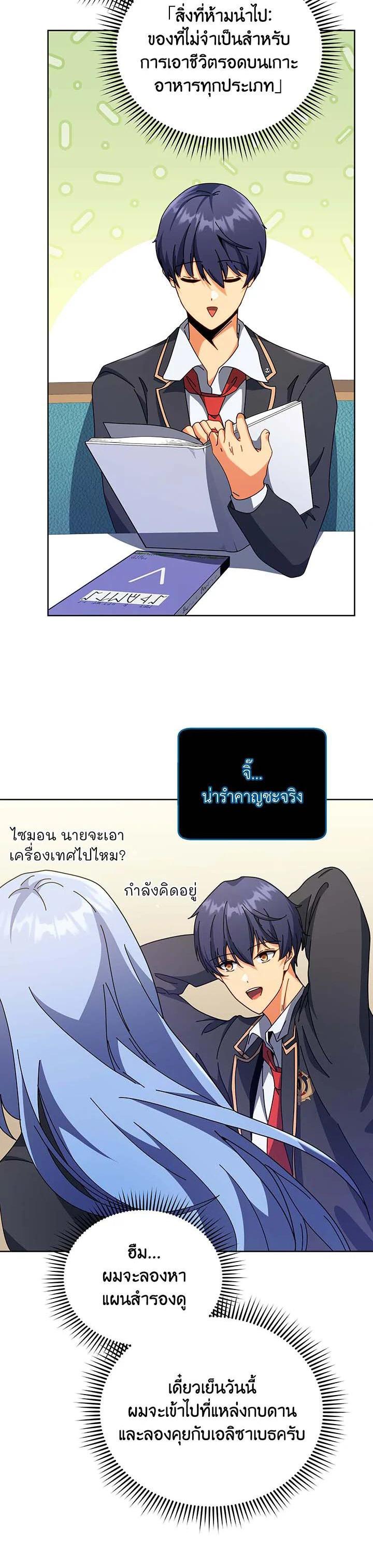 Necromancer Academy's Genius Summoner Chap 71 - Next Chap 72