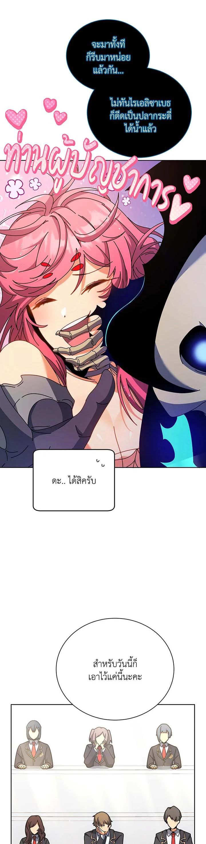 Necromancer Academy's Genius Summoner Chap 71 - Next Chap 72