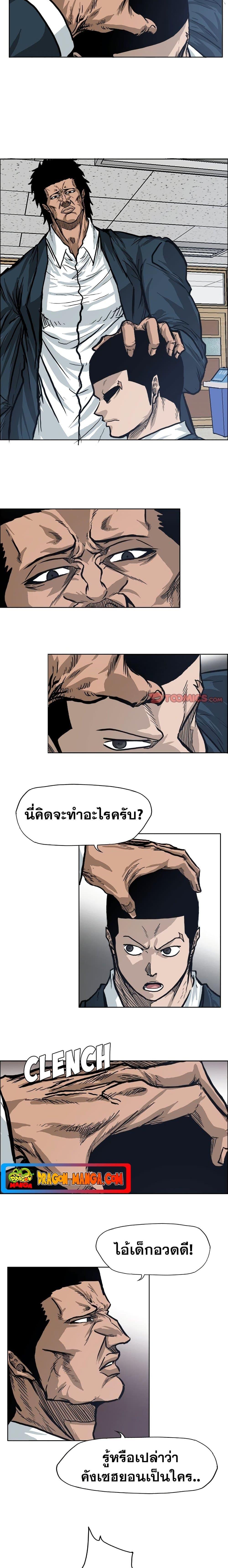 Boss in School Chap 79 - Next Chap 80