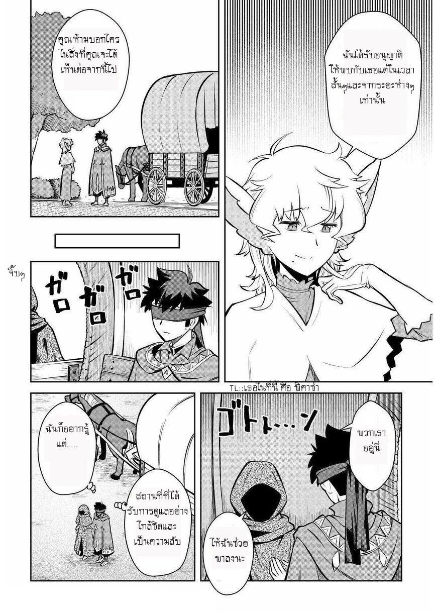 Toaru Ossan no VRMMO Katsudouki Chap 68 - Next Chap 69