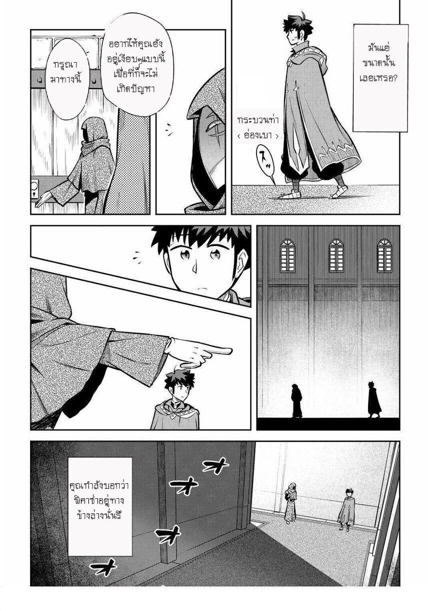 Toaru Ossan no VRMMO Katsudouki Chap 68 - Next Chap 69
