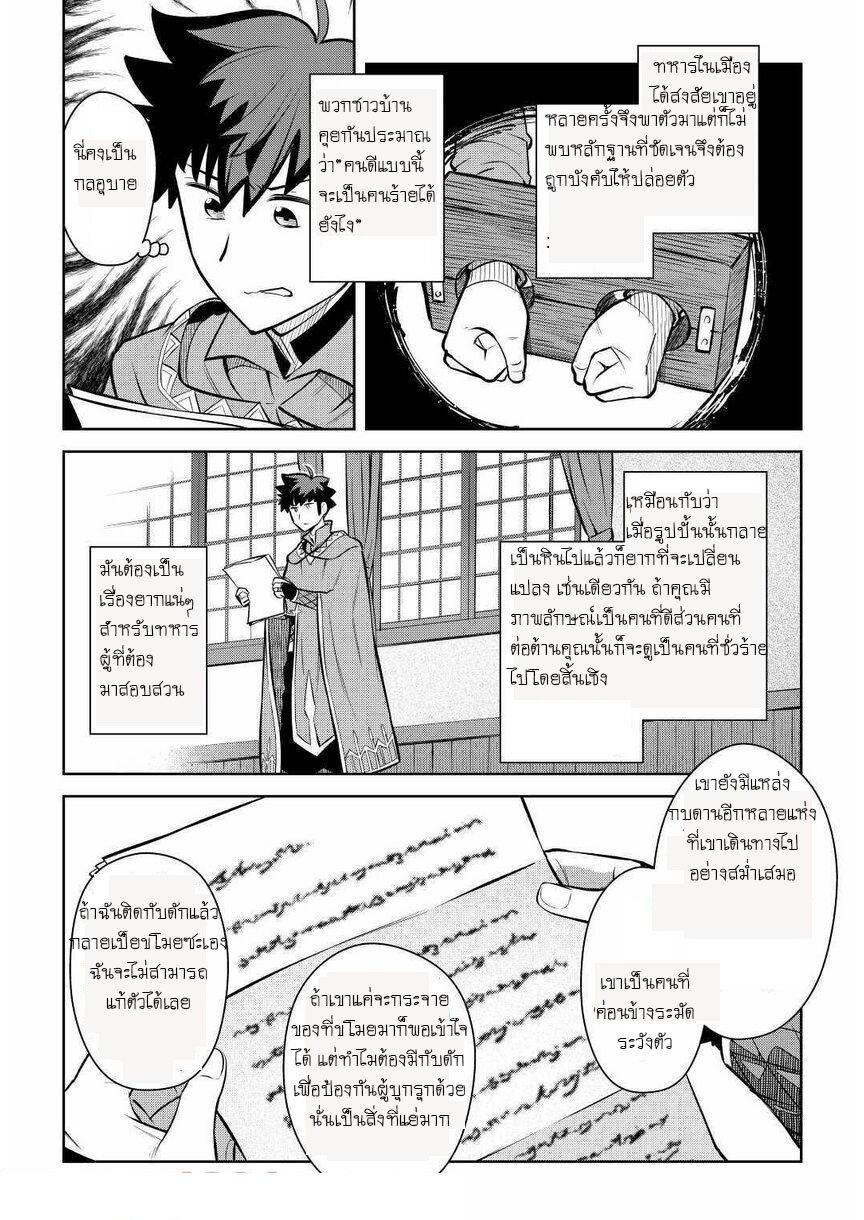 Toaru Ossan no VRMMO Katsudouki Chap 68 - Next Chap 69