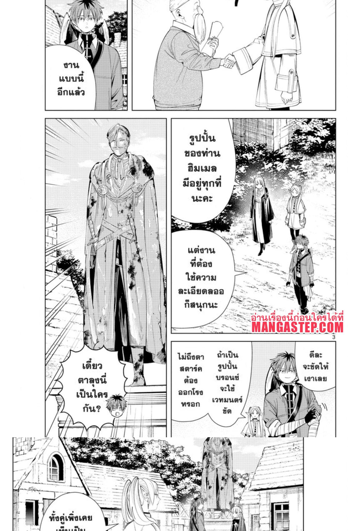 Sousou no Frieren – คําอธิษฐานในวันที่จากลา Chap 63 - Next Chap 64