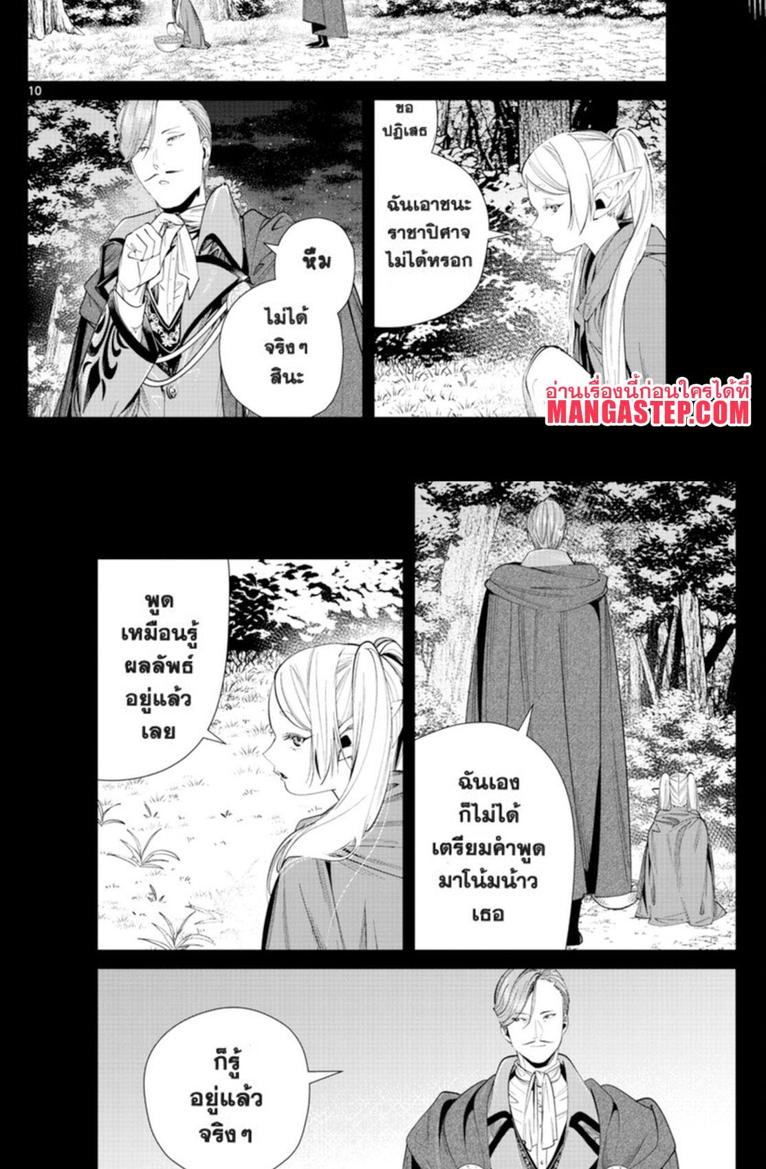 Sousou no Frieren – คําอธิษฐานในวันที่จากลา Chap 63 - Next Chap 64