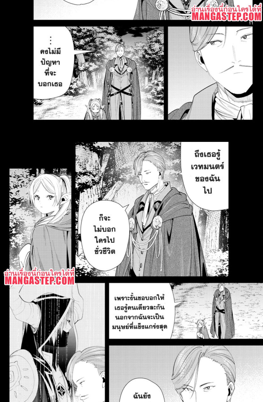 Sousou no Frieren – คําอธิษฐานในวันที่จากลา Chap 63 - Next Chap 64