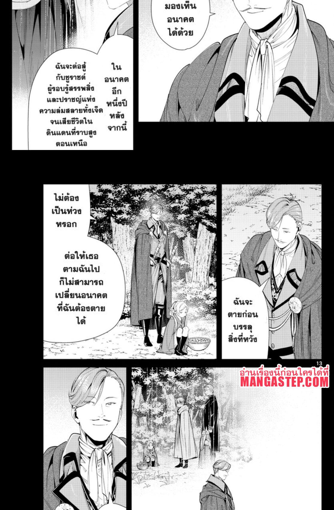 Sousou no Frieren – คําอธิษฐานในวันที่จากลา Chap 63 - Next Chap 64