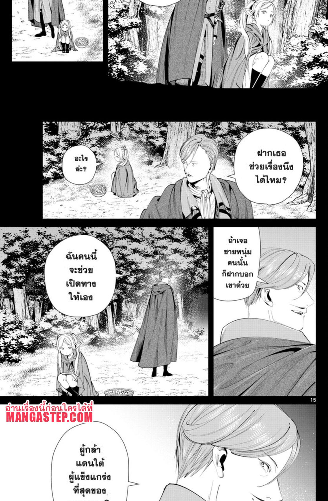 Sousou no Frieren – คําอธิษฐานในวันที่จากลา Chap 63 - Next Chap 64