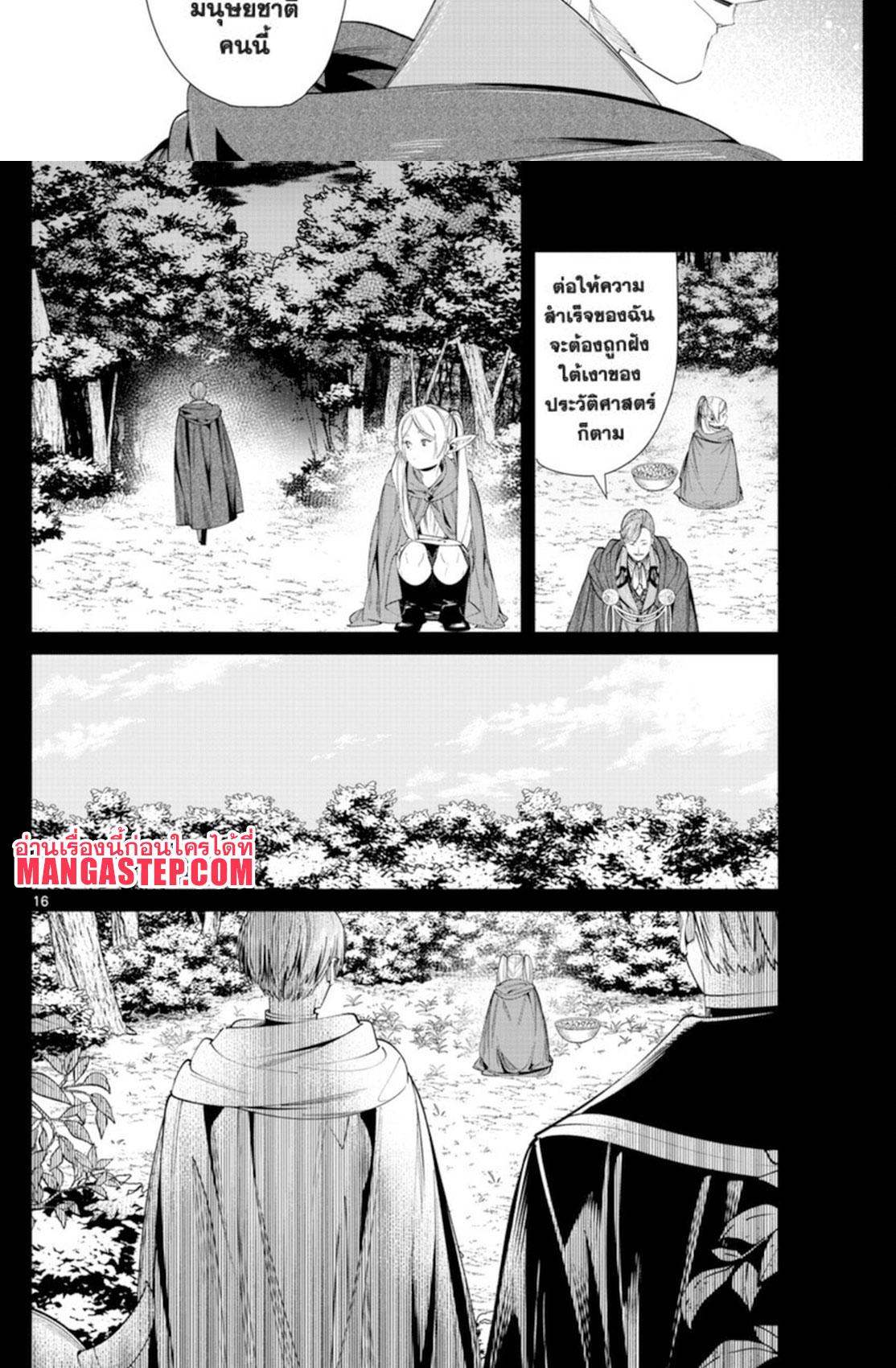 Sousou no Frieren – คําอธิษฐานในวันที่จากลา Chap 63 - Next Chap 64