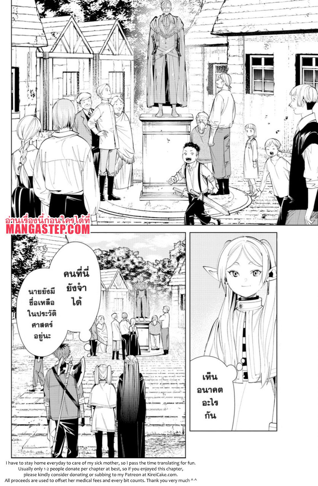 Sousou no Frieren – คําอธิษฐานในวันที่จากลา Chap 63 - Next Chap 64