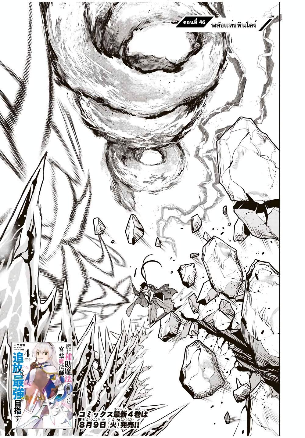 Mikata ga Yowa Sugite Hojo Mahou ni Toushite ita Kyuutei Mahou shi, Tsuihou Sarete Saikyou wo Mezasu Chap 46 - Next Chap 47