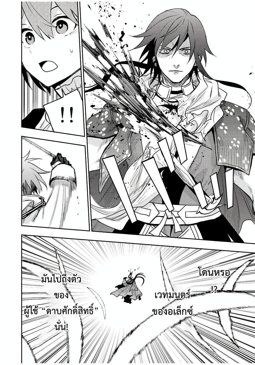 Mikata ga Yowa Sugite Hojo Mahou ni Toushite ita Kyuutei Mahou shi, Tsuihou Sarete Saikyou wo Mezasu Chap 46 - Next Chap 47