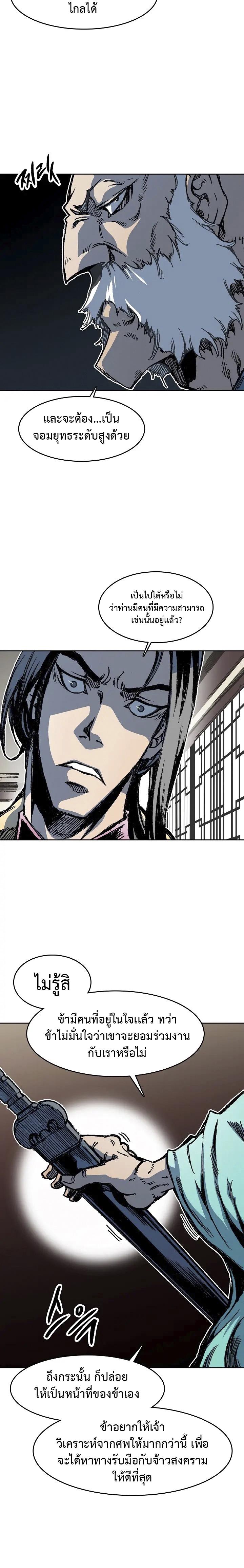 Memoir of the God of War Chap 102 - Next Chap 103