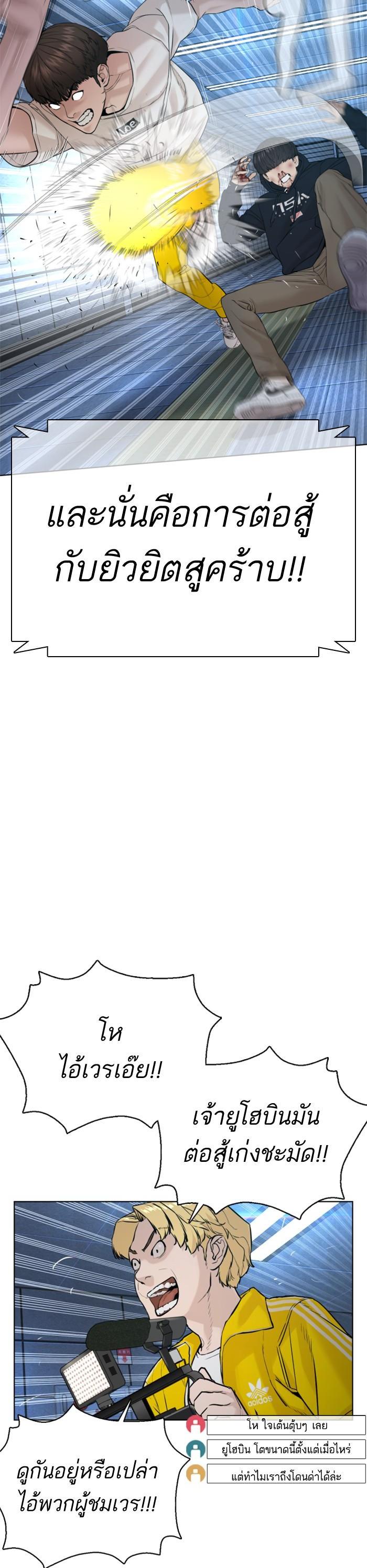 How to Fight นักสู้ทูปเบอร์ Chap 71 - Next Chap 72