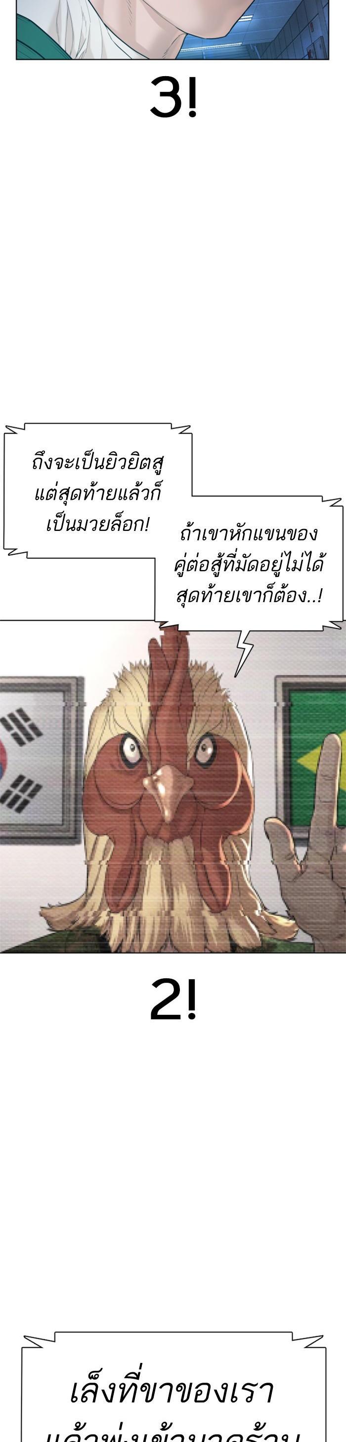 How to Fight นักสู้ทูปเบอร์ Chap 71 - Next Chap 72