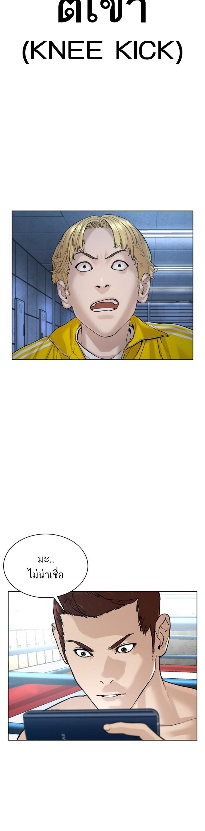 How to Fight นักสู้ทูปเบอร์ Chap 71 - Next Chap 72