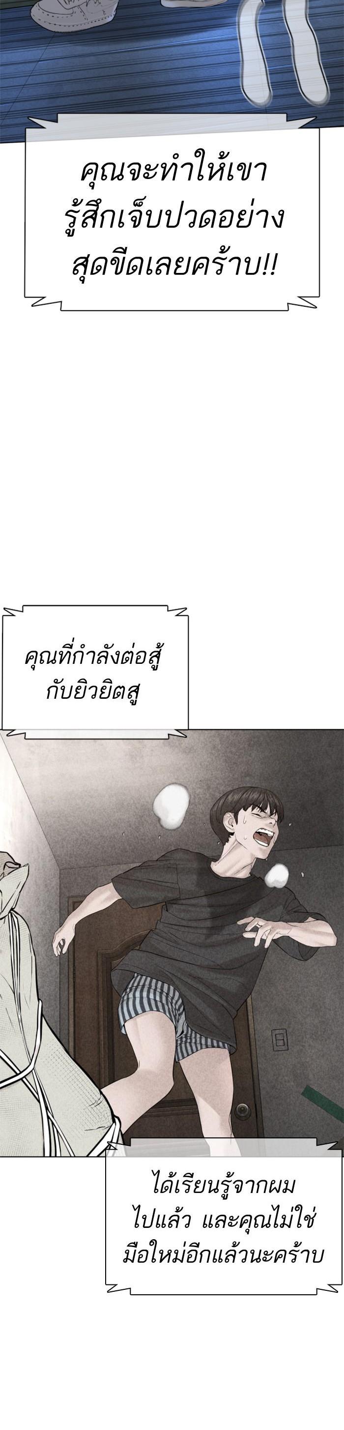 How to Fight นักสู้ทูปเบอร์ Chap 71 - Next Chap 72