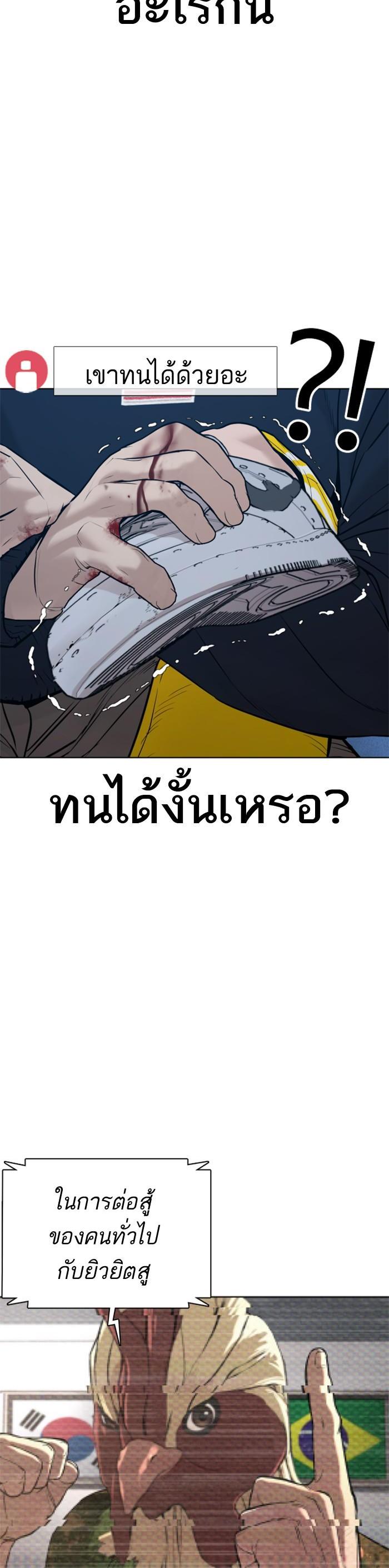 How to Fight นักสู้ทูปเบอร์ Chap 71 - Next Chap 72