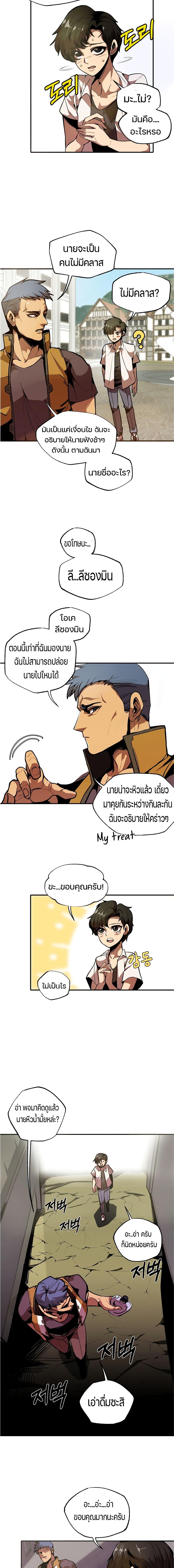 Worthless Regression Chap 1 - Next Chap 2