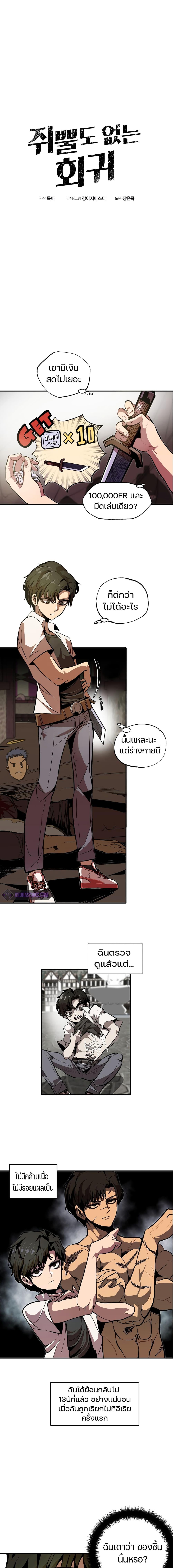 Worthless Regression Chap 1 - Next Chap 2