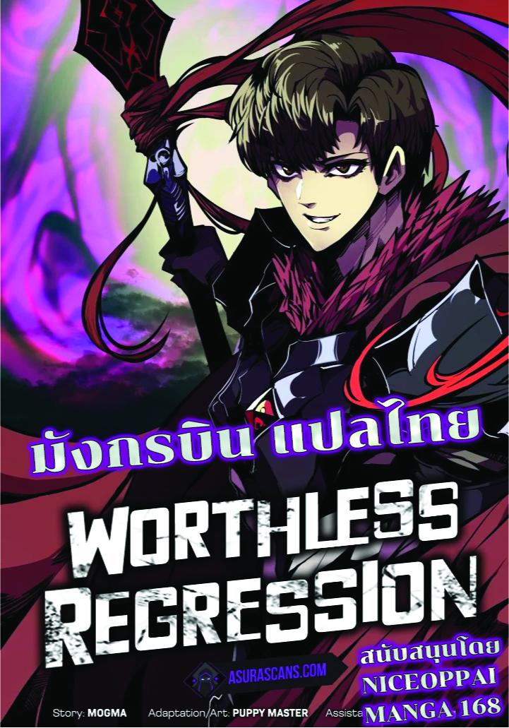 Worthless Regression Chap 48 - Next Chap 49