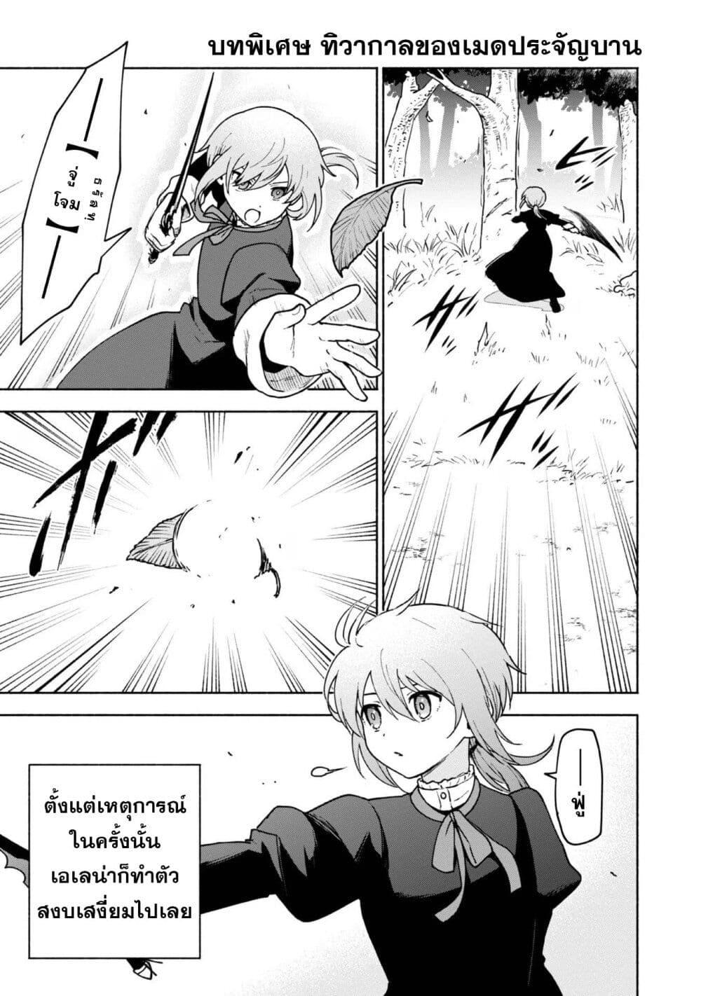 Otome Game no Heroine de Saikyou Survival @COMIC Chap 15.5 - Next Chap 16.5