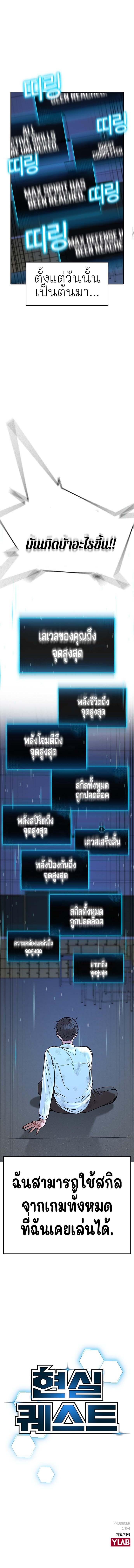 Reality Quest Chap 1 - Next Chap 2