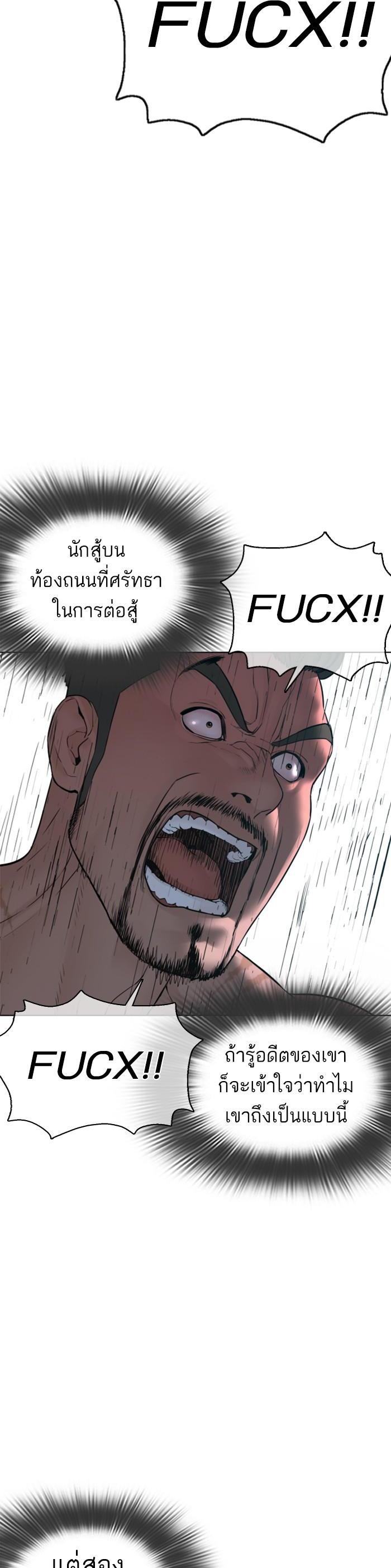 How to Fight นักสู้ทูปเบอร์ Chap 107 - Next Chap 108