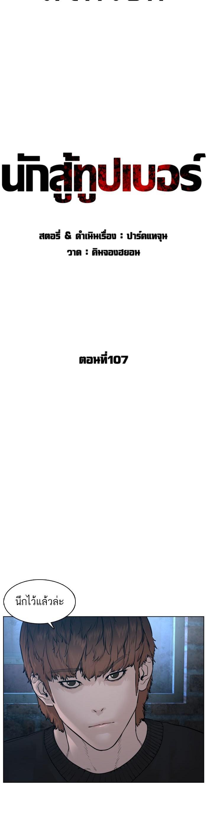 How to Fight นักสู้ทูปเบอร์ Chap 107 - Next Chap 108