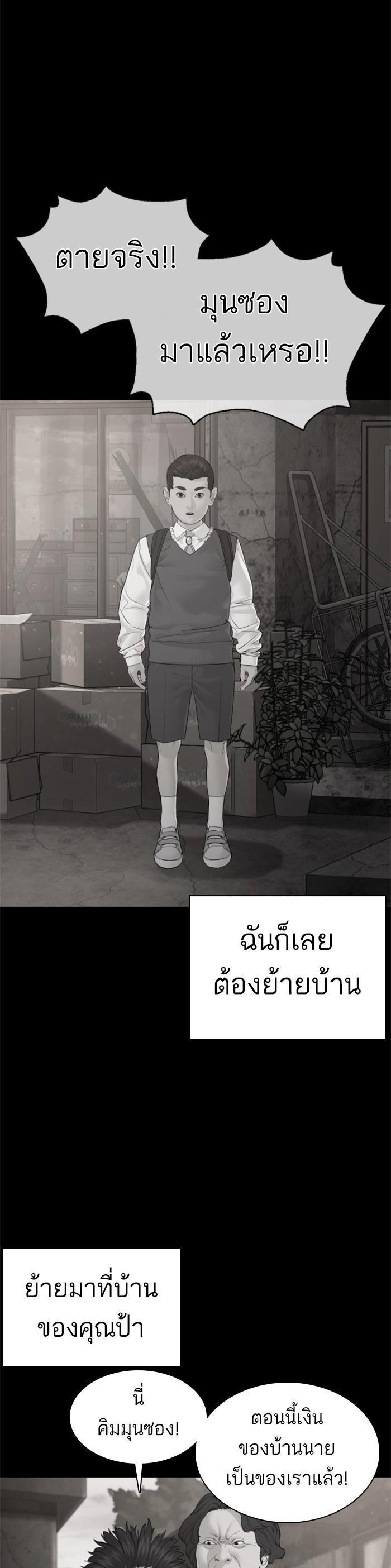 How to Fight นักสู้ทูปเบอร์ Chap 107 - Next Chap 108
