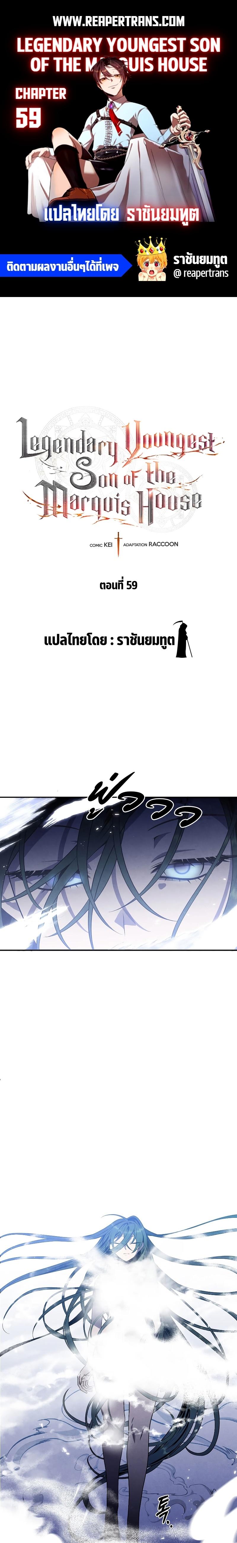 Legendary Youngest Son of the Marquis House Chap 59 - Next Chap 60