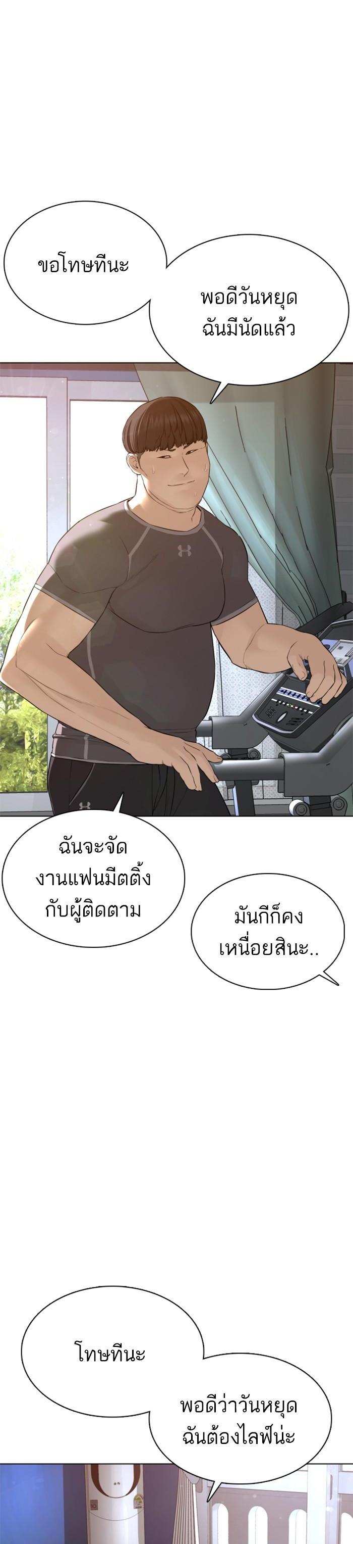 How to Fight นักสู้ทูปเบอร์ Chap 83 - Next Chap 84