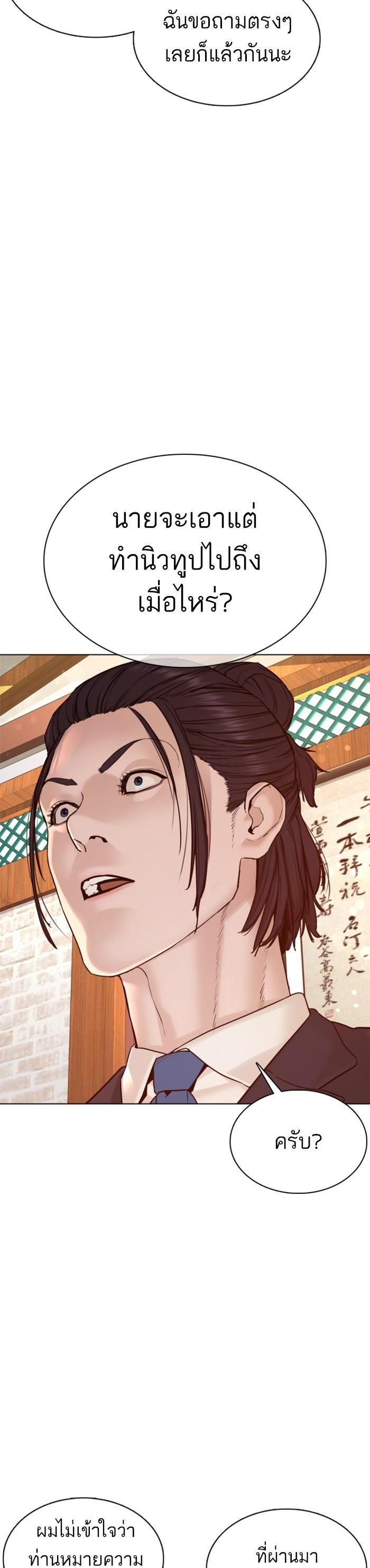 How to Fight นักสู้ทูปเบอร์ Chap 83 - Next Chap 84