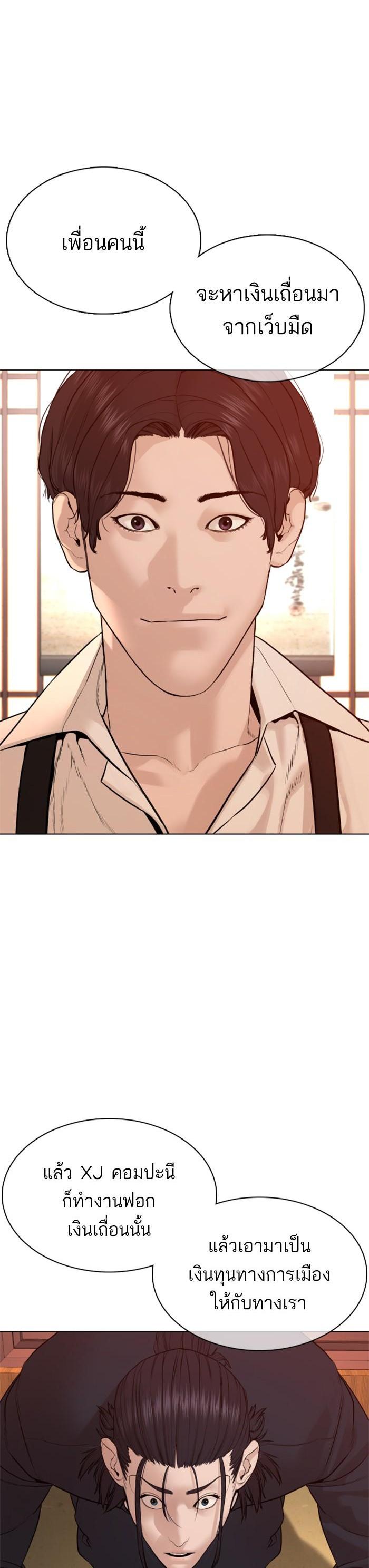 How to Fight นักสู้ทูปเบอร์ Chap 83 - Next Chap 84