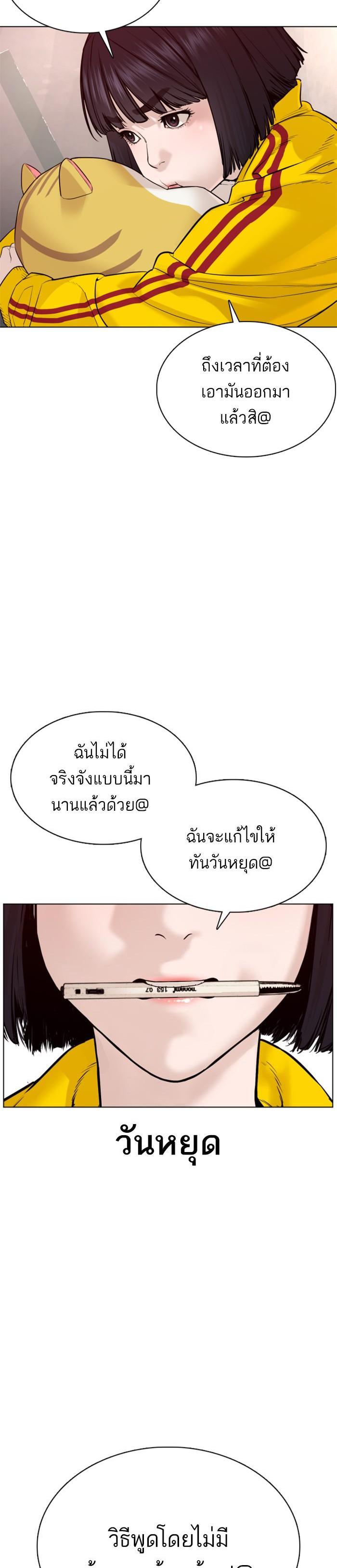 How to Fight นักสู้ทูปเบอร์ Chap 83 - Next Chap 84