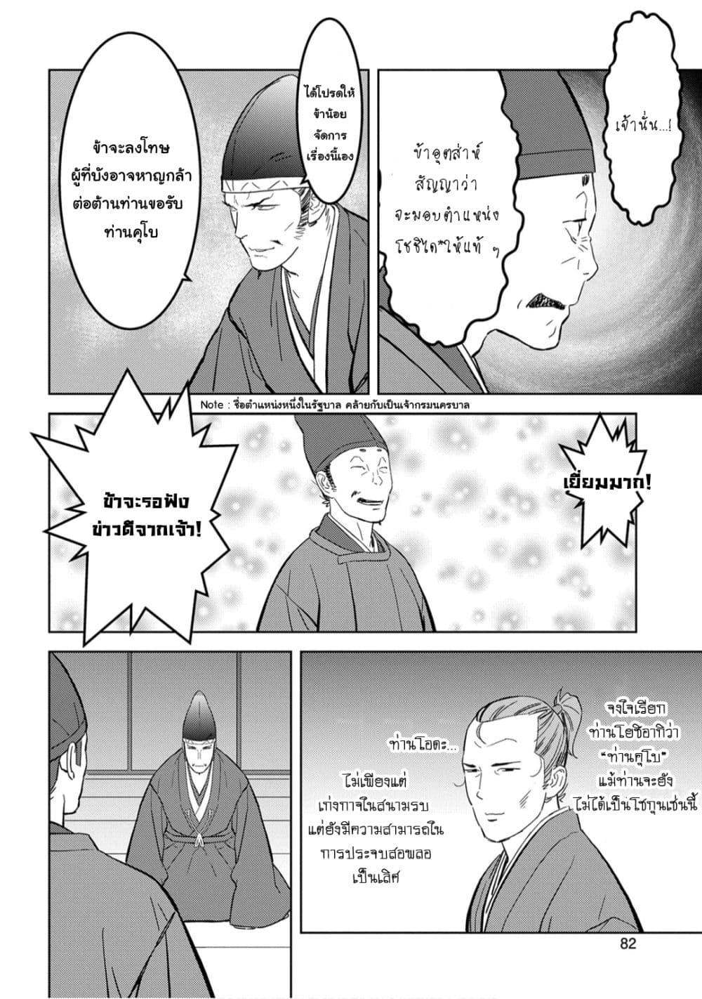 Sengoku Komachi Kuroutan: Noukou Giga Chap 23 - Next Chap 24