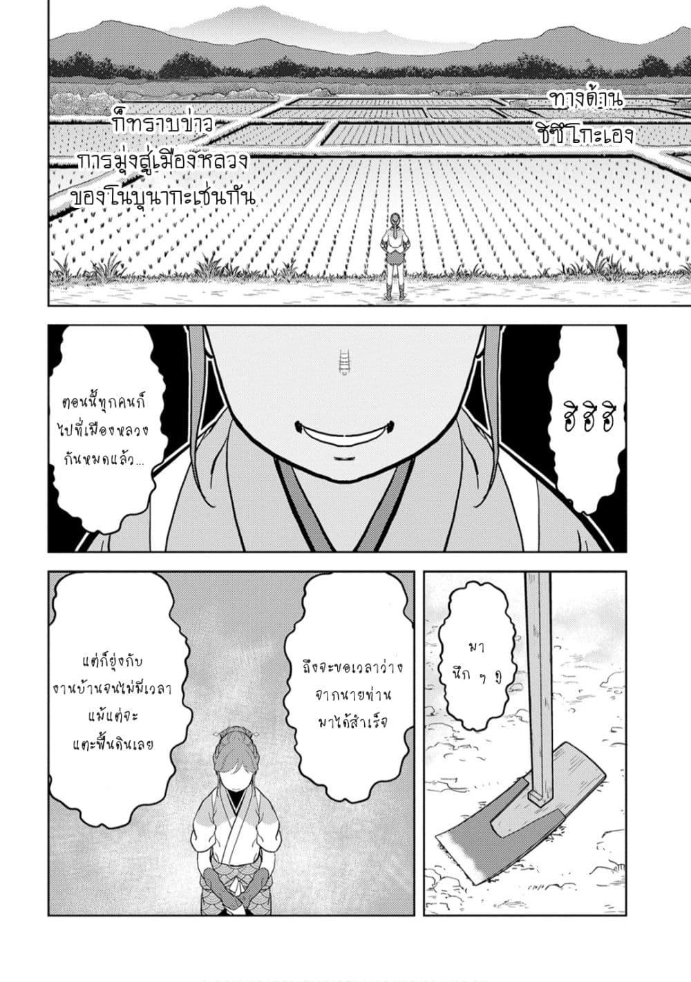Sengoku Komachi Kuroutan: Noukou Giga Chap 23 - Next Chap 24